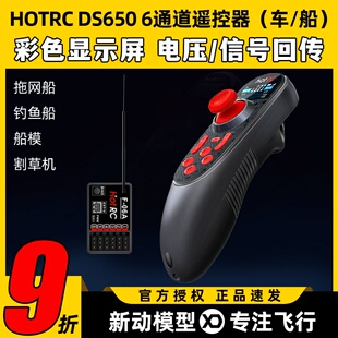 华航HOTRC单手遥控器DS650六通道单手割草机打药打窝DS600车船控