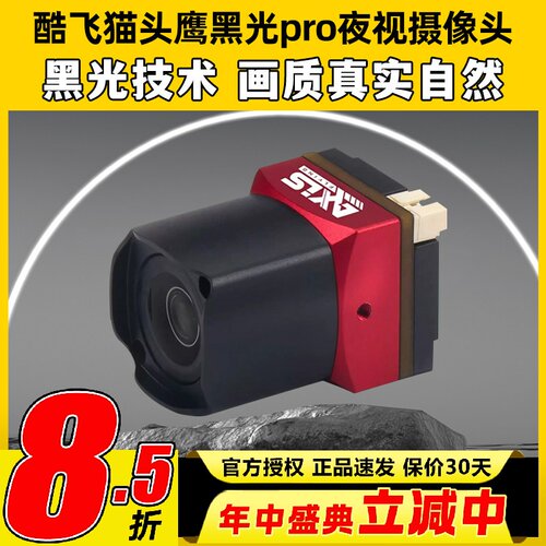酷飞猫头鹰黑光pro夜视摄像头