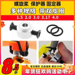 航模电机桨保护器 双皮圈 平衡佳 2.0mm 3.0mm 3.17mm 4.0mm
