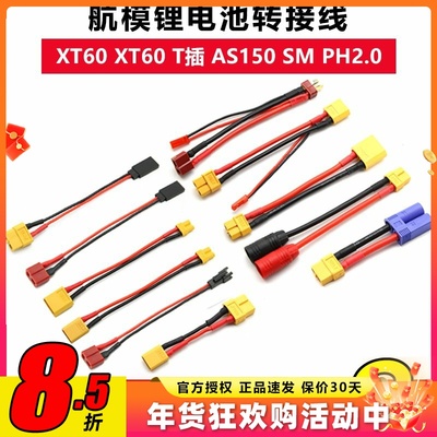 1S锂电池3.8V转接线PH2.0插头mobula6/7 tinyhawk II用D6充电器Q6