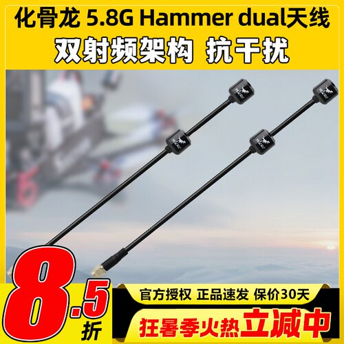 化骨龙 hglrc 5.8g hammer dual天线FPV穿越机图传发射眼镜接收