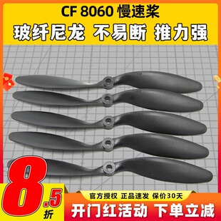 固定翼飞机 8060螺旋桨 SU27魔术板KT板专用浆 8寸黑色软桨 耐摔