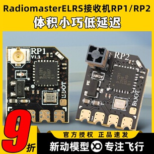 Radiomaster RP2低延迟tx16s遥控器tx12使用小体积 ELRS接收机RP1