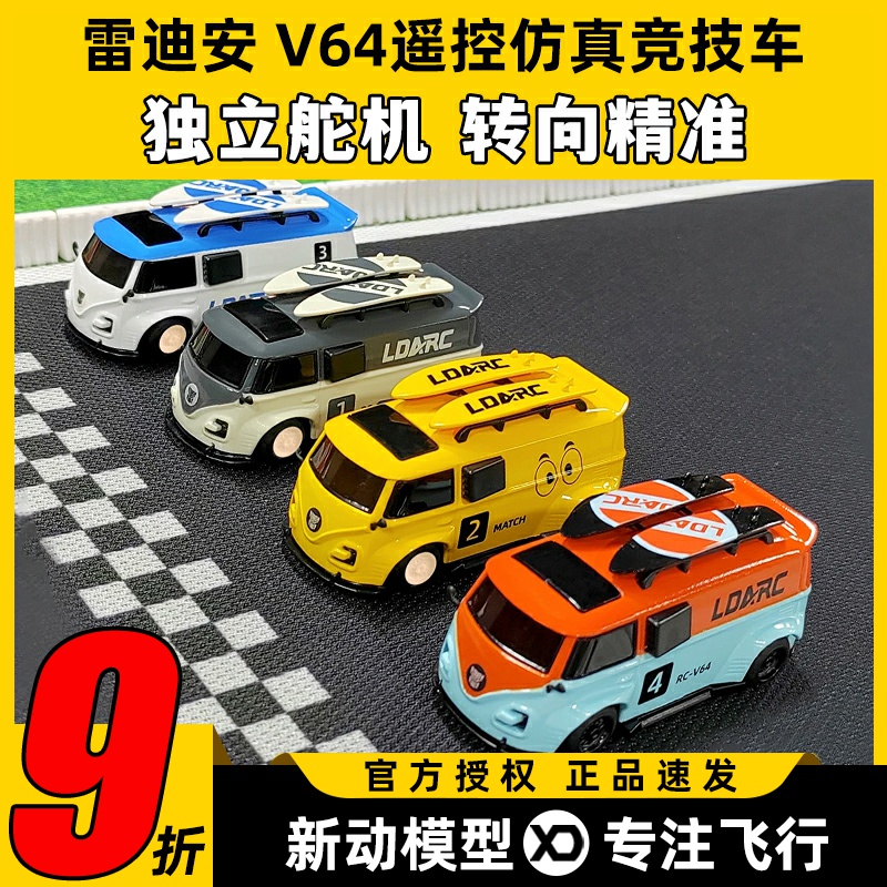 LDARC V64雷迪安遥控车竞速电动玩具车桌面迷你微型仿真RC模型车
