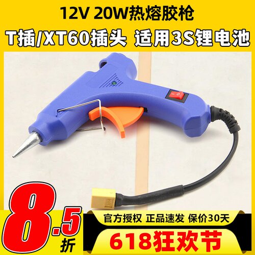 航模飞机修理配备家用热熔胶枪