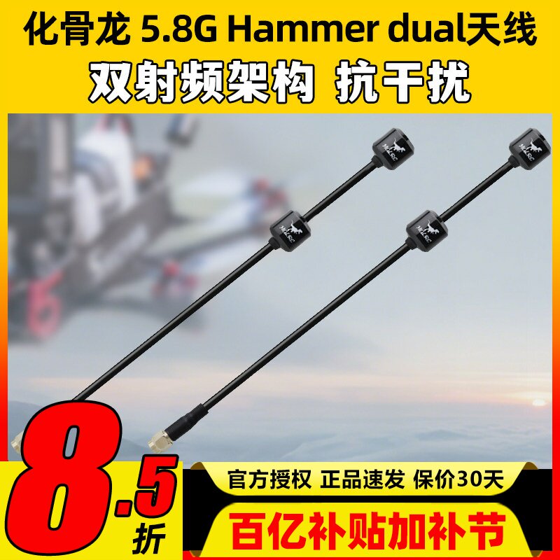 化骨龙 hglrc 5.8g hammer dual天线FPV穿越机图传发射眼镜接收