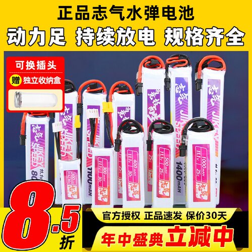 志气电池xt30志气软软堂小田宫电池11.1v发射机电池水弹电池锂电