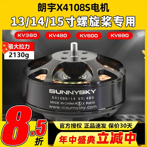 朗宇多旋翼穿越机盘式电机马达