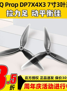 HQ Prop DP7X4X3 7寸3叶桨 7040FPV穿越正反螺旋桨PC材质耐摔耐炸