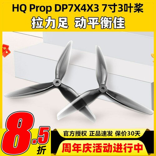 HQ螺旋桨70407寸3叶桨耐摔耐炸