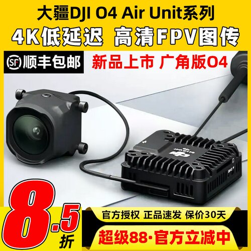 DJI大疆O4WideAirUnit图传