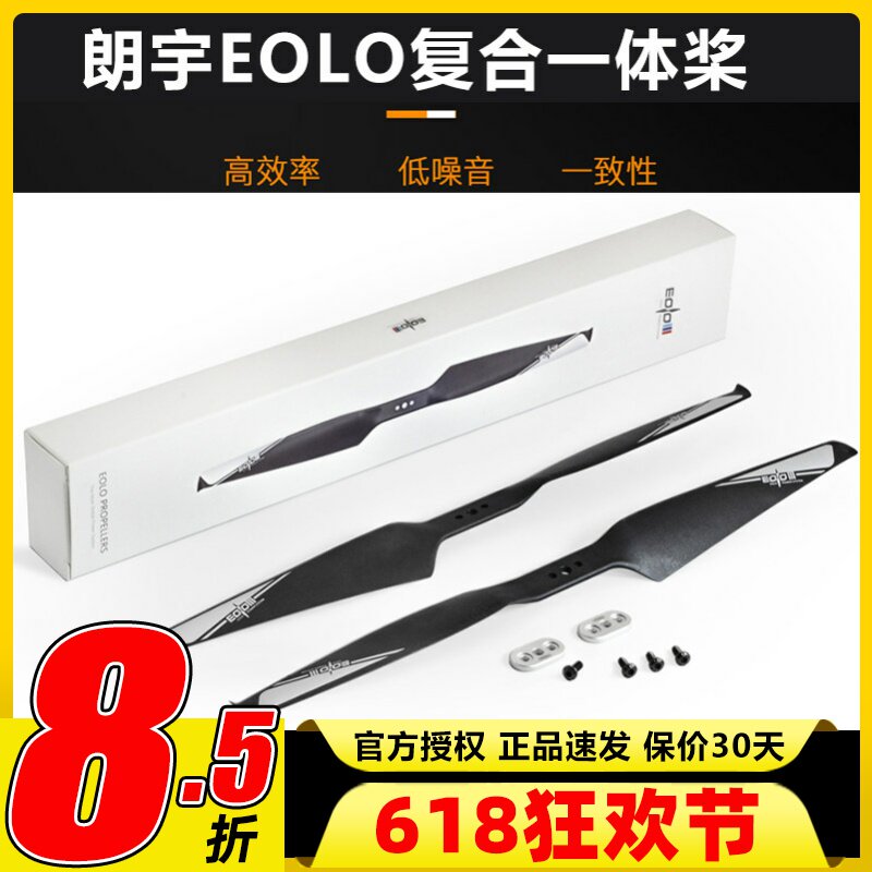 朗宇EOLO 多旋翼无人机 15寸螺旋桨 碳纤 复合材料1145 1350 1555