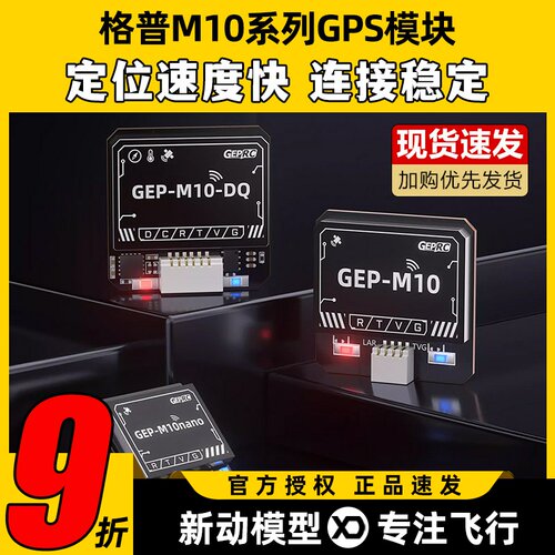 格普u-blux新款M10系列穿越机GPS定位模块航模无人机北斗芯片快速