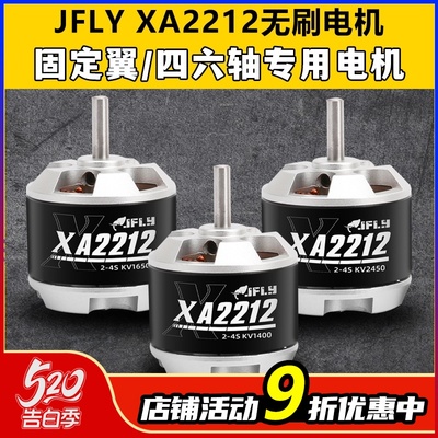 JFLY象飞乐无刷电机2212固定翼