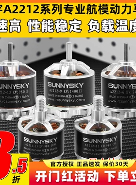 Sunnysky郎宇朗宇无刷电机A2212 2312马达航模固定翼多旋翼1400KV