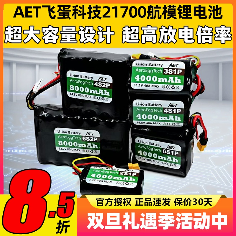 飞蛋科技21700锂电池20C高倍率电池2S 4S 6S FPV穿越机航模电池