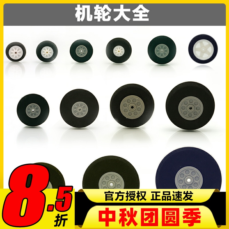 遥控飞机航模固定翼海绵轮机轮