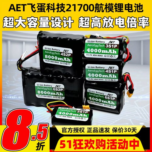 飞蛋科技21700锂电池20C高倍率电池2S 4S 6S FPV穿越机航模电池