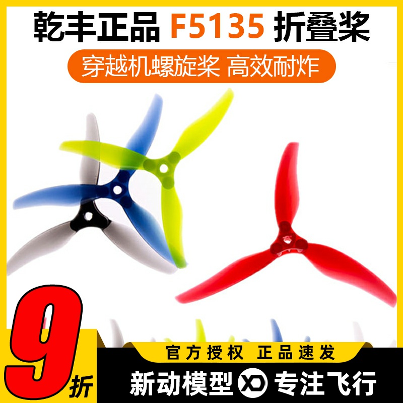 乾丰折叠桨F5135F60305寸6寸桨