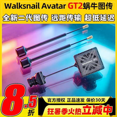 Walksnail蜗牛图传Avatar GT2 Kit 2W大功率高清数字远距离夜视