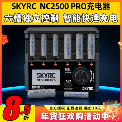 SkyRC NC2500 Pro镍氢镍镉电池充电器AA/AAA四通道智能蓝牙充电器