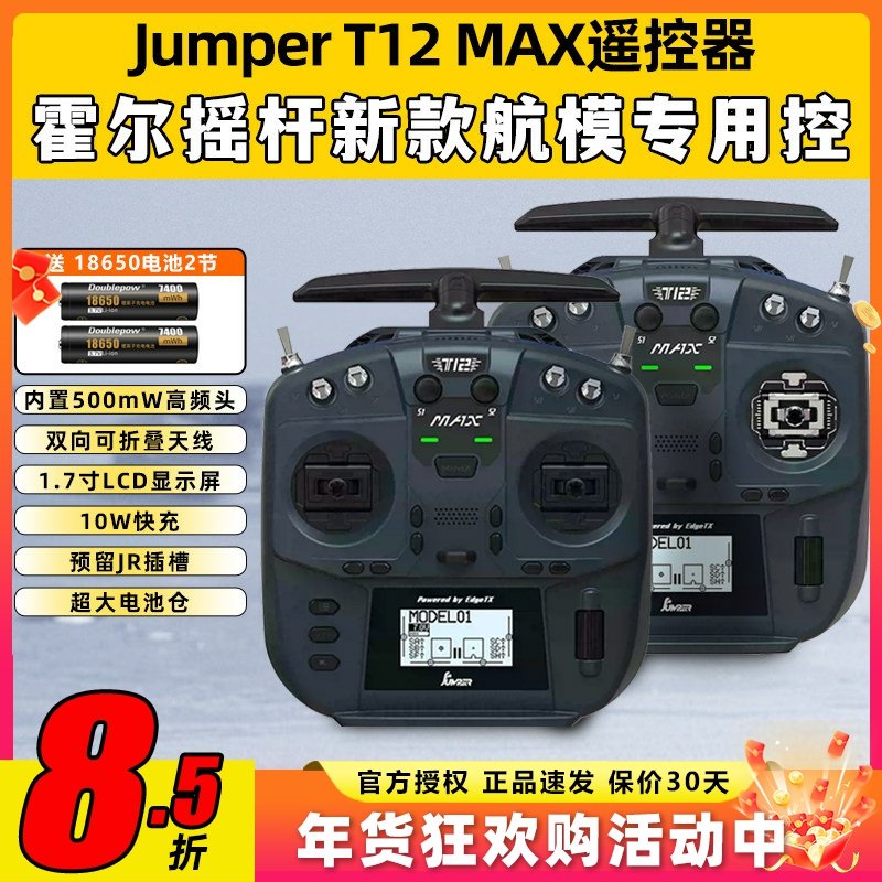 Jumper T12遥控器穿越机t12 max遥控器ELRS全功能FPV航模便携2.4G,模玩/动漫/周边/娃圈三坑/桌游,无人机/穿越机/穿越机配件,淘宝优惠券,粉丝福利购,淘宝优惠卷