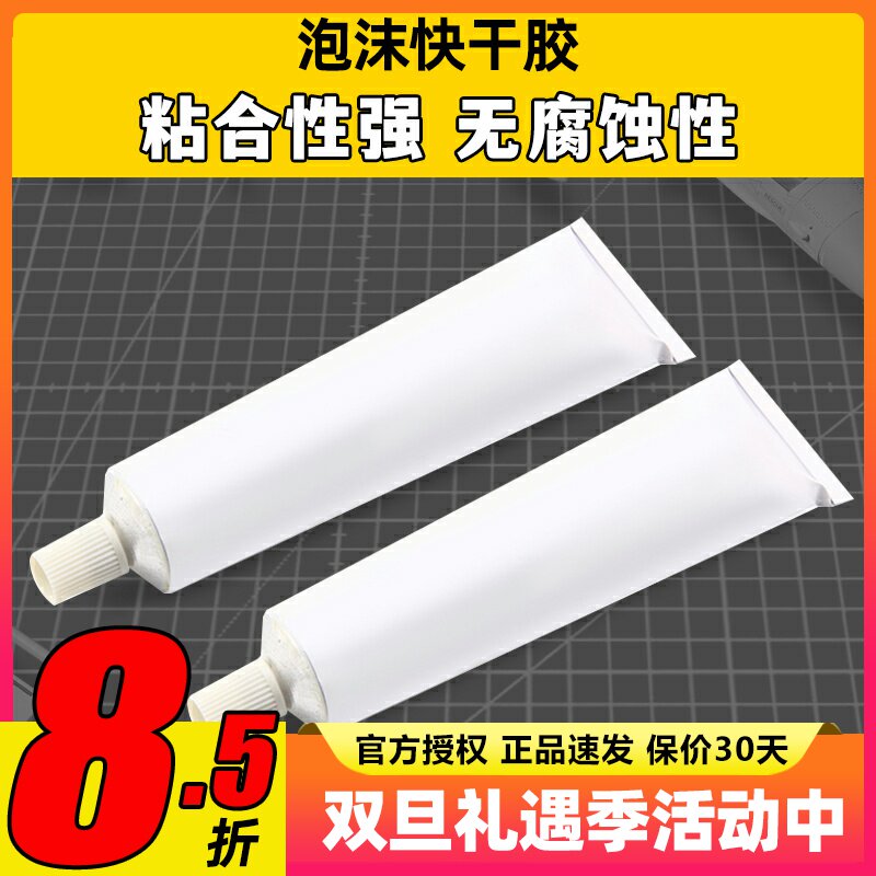 胶水 泡沫塑料快干胶 遥控飞机EPP EPS EPO KTB板 泡沫胶浅黄色液