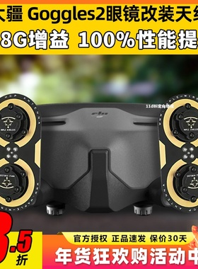 枫叶天线DJI大疆Goggles2眼镜改装O3图传5.8G增程天线航模穿越机