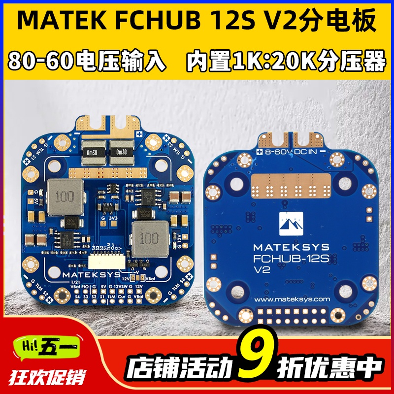 MateksysFCHUB12SV2分电板