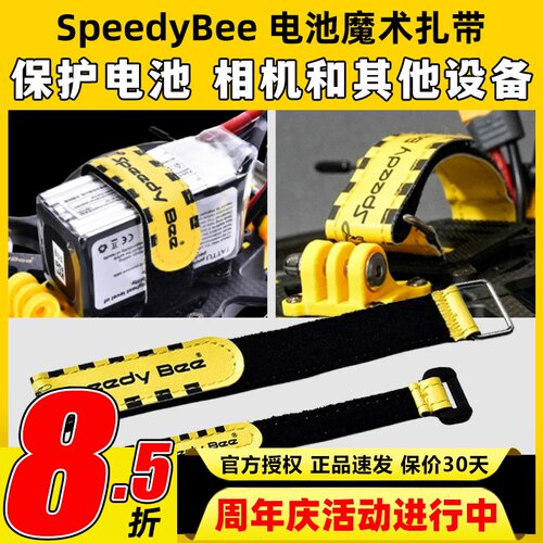 SpeedyBee电池魔术扎带绑带耐炸结实防滑皮革航模无人机穿越机FPV