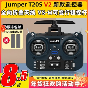 Jumper T20遥控器t20S V2穿越机遥控器航模2.4G 915M开源ELRS接收