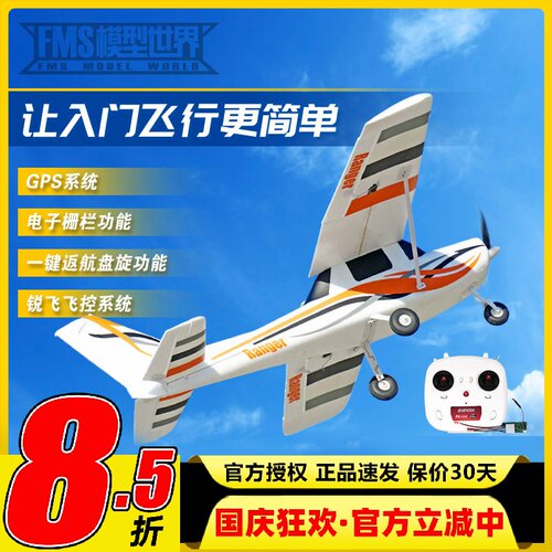 FMS 850mm守护者mini初级GPS系统锐飞返航电子遥控固定翼飞机航模