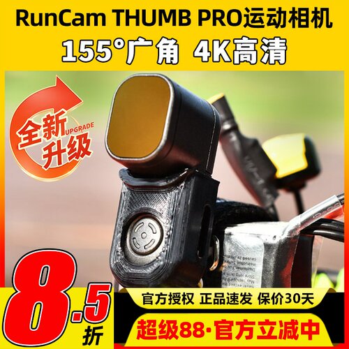 RunCam THUMB PRO拇指相机2代FPV航模航拍4K穿越机运动相机摄像头