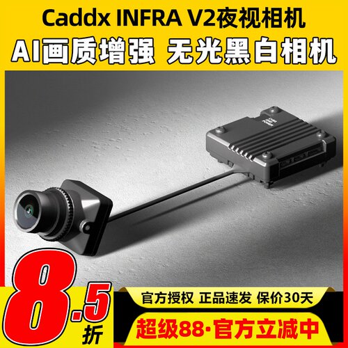 Caddx INFRA V2 Camera黑白无光相机摄像头FPV穿越机模拟夜视相机