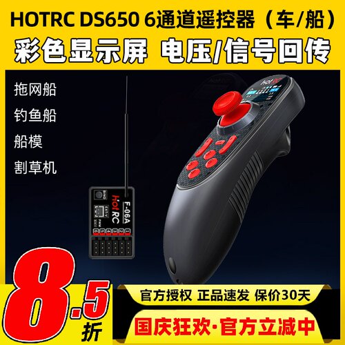 HOTRCDS650遥控器DS6002.4G