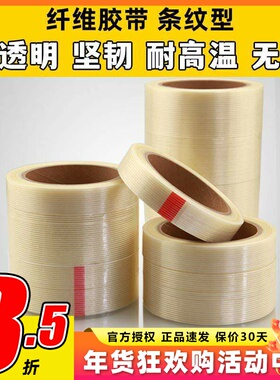 航模专用高粘性 纤维胶带 10MMx25M 20MMx25M 30MMx25M 40MMx25M