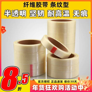 航模专用高粘性 纤维胶带 10MMx25M 20MMx25M 30MMx25M 40MMx25M