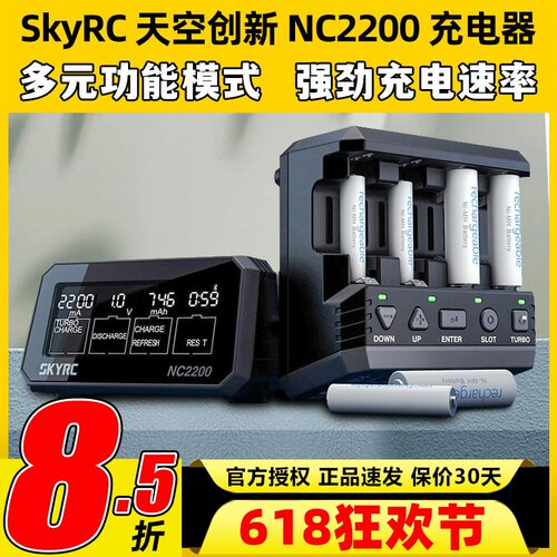 SKYRC NC2200 镍氢/镍铬充电器5号7号电池四通道智能蓝牙充电器