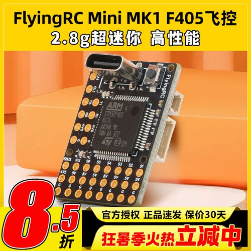 FlyingRC固定翼飞控F4Wing MK1 MINI F405穿越机FPV支持Ardupilot