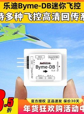 乐迪Byme-DB mini固定翼飞控SU27三角翼飞翼混控电子纸飞机5通道
