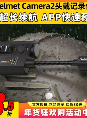 RunCam Helmet Camera2头戴记录仪防水夜视战术头盔长续航摄像头