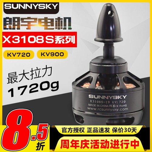 郎宇X3108S系列无刷电机多轴