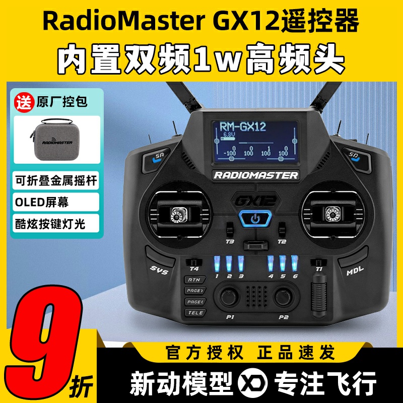 穿越机双1瓦遥控器折叠摇杆GX12