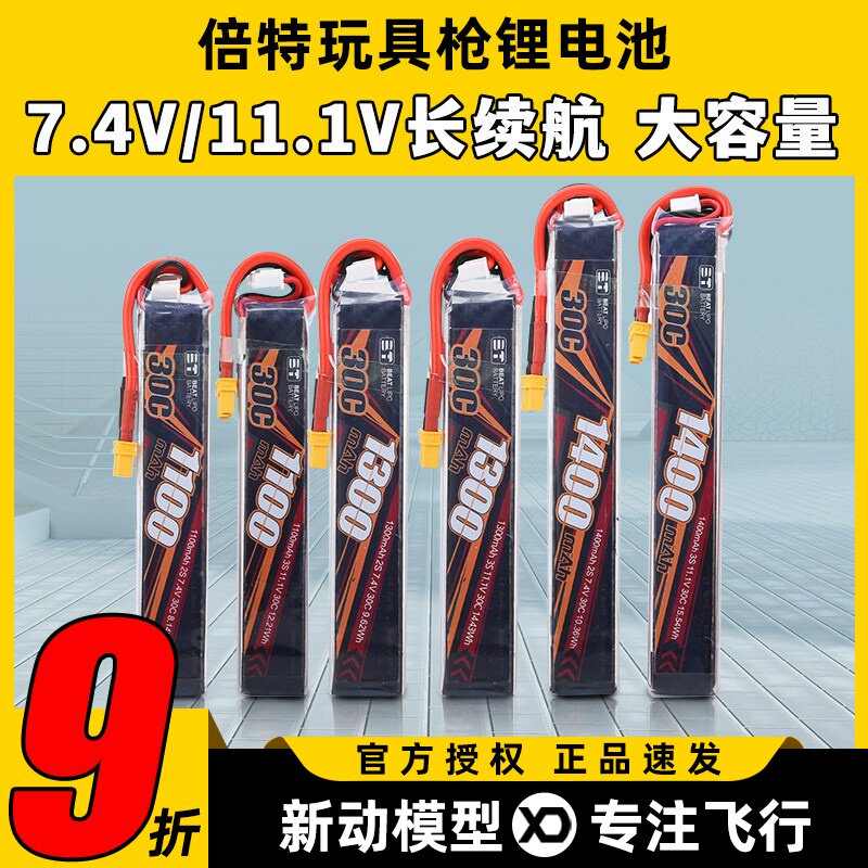 倍特水弹电池3S发射器电池11.1V软弹电池7.4V战术XT30小田宫30C图片