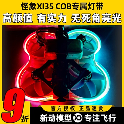 怪象XI35COB灯带带可控BEC模块