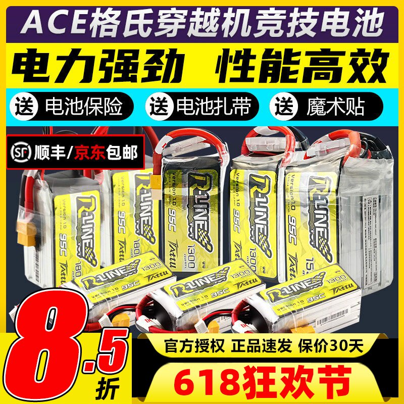 格氏电池格式金砖系列高倍率95CFPV穿越机电池航模2S3S4S5S6S锂电