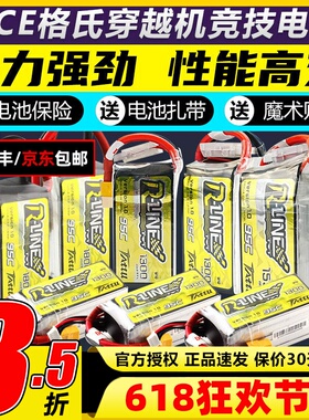 格氏电池格式金砖系列高倍率95CFPV穿越机电池航模2S3S4S5S6S锂电