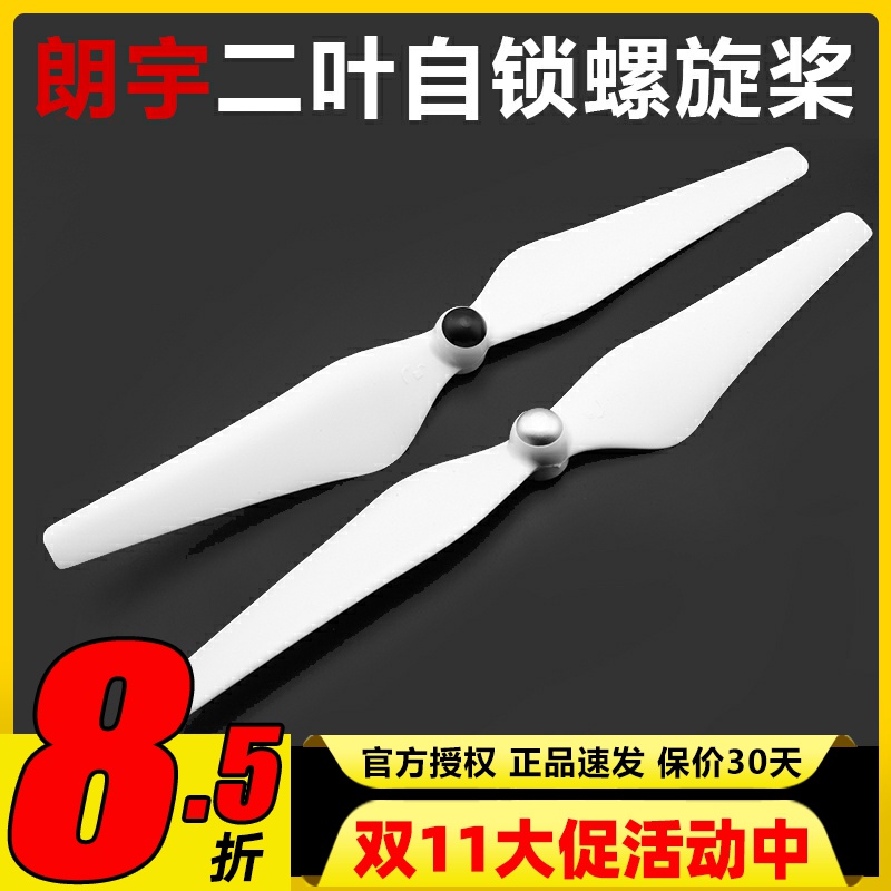 朗宇9450自紧自锁螺旋桨