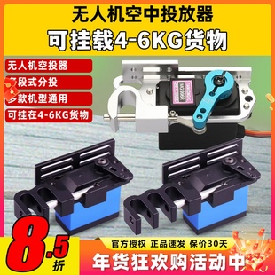 穿越机投放器舵机抛投无人机空投器脱钩器救援船抛物防水拉拖网船