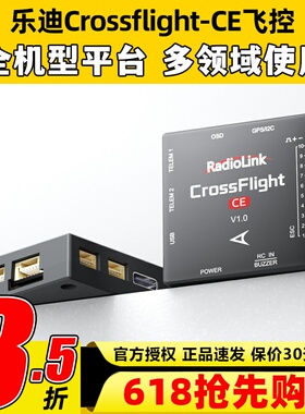 乐迪Crossflight-CE飞控新品全功能10通道多旋翼无人机直升机通用